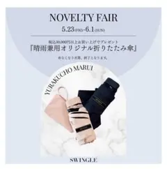 ！値下げ！【新品未使用品】SWINGLE 晴雨兼用折りたたみ傘