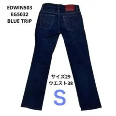 EDWIN503　EG5032　BLUE TRIP　サイズ29ウエスト38