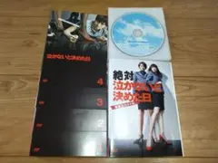 泣かないと決めた日(5枚セット)TV 全4巻+SPドラマ 絶対泣かないと決めた日