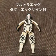 ウルトラエッグ　ダダ　エッグサイン付