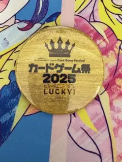 カードゲーム祭2025 入場特典 lucky缶バッジ
