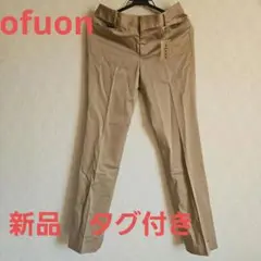 ofuon ベージュ スラックス サイズ36