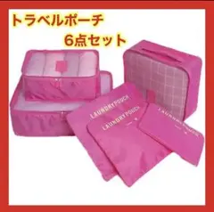 新品 ポーチ トラベルポーチ ピンク 旅行 ガジェットポーチ 収納 トラベル