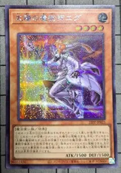 遊戯王　太陽の魔術師エダ　シク　シークレットレア　②
