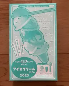 おともだち　付録　サーティーワン　2023
