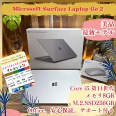 美品‼️Surface Laptop Go2☘プラチナ☘第11世代☘ノートパソコン