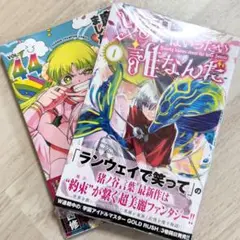 （8/7新刊） 魔入りました！入間くん / ソナタはいったい誰なんだ