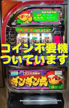 パチスロ実機　ギンギン丸(4号機) パチスロ実機】ロデオ☆ギンギン丸【コイン不要機付】4号機