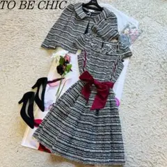 【美品】TO BE CHIC セットアップ ワンピース ジャケット リボン 40