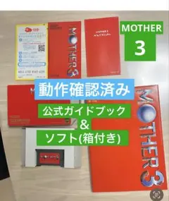 【動作確認済み】MOTHER 3 ソフト➕公式ガイドブック　箱つき
