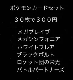 ポケモンカードセット 30枚