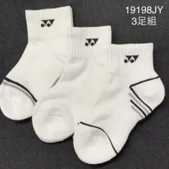 YONEX 19198JYジュニアアンクルソックス19-22cm3足組