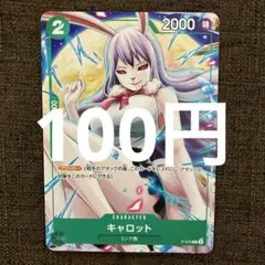 ワンピースカード　キャロット　プロモ