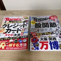 TRENDY （日経トレンディ）２冊