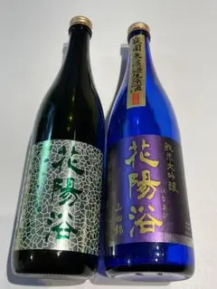 花陽浴 空瓶 空き瓶