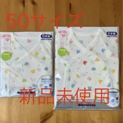 【新品未使用】MIKI HOUSE 50短肌着&コンビ肌着 セット　ミキハウス