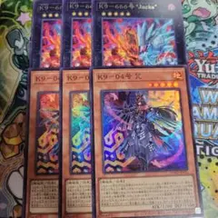 遊戯王　k9 04　号　咒　ノロイ　k9 666号　Jacks　各3枚