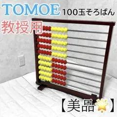 2025年最新】そろばん 特大の人気アイテム - メルカリ