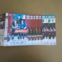 ドラマの帝王 DVD 全9巻セット