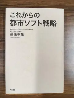 これからの都市ソフト戦略