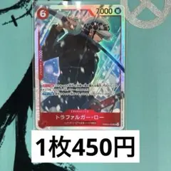 残）1　PRB02-002 トラファルガー・ロー　赤