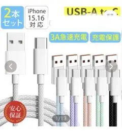 未使用 USB Type-C ケーブル2M 【2本セット】