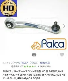 audi アッパーアーム　右側後