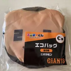 エニマイくじ　ジャイアンツ　エコバッグ　オカモン　岡本和真