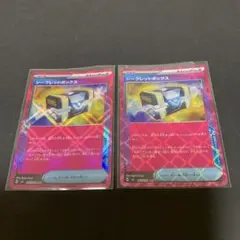 シークレットボックス 2枚セット　ポケカ