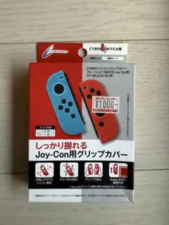 【新品】 Nintendo Switch Joy-Con用保護カバー