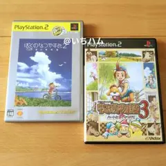 ぼくのなつやすみ2 海の冒険篇、牧場物語3のセット　PS2