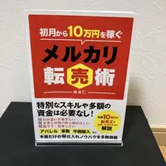 メルカリ転売術