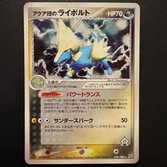 【良品】 ライボルトex アクア団　進化セット 良品】 ライボルトex アクア団 進化セット - メルカリ