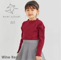 【新品未開封】ever closet エバクロ　メローネック リブロンT　80