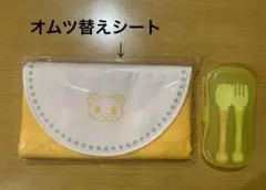 オムツ替えシート　新品　離乳食　ピジョン　スプーン　フォーク