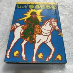 まんが要素史