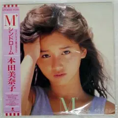 本田美奈子/M’シンドローム