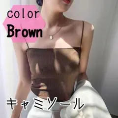 ブラトップ　キャミソール　カップ付きキャミ　春　夏　韓国　白黒　ブラウン