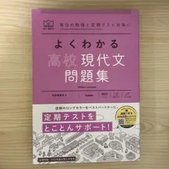 よくわかる高校現代文 問題集