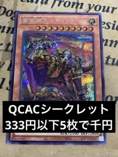 遊戯王　QCAC 黄金卿エルドリッチ　絵違いシークレット