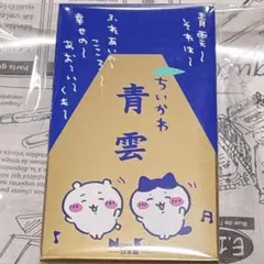 【開封済】ちいかわ 青雲 日本香堂 ちいかわ ハチワレ