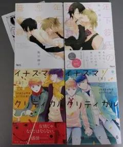BLコミック　４冊セット