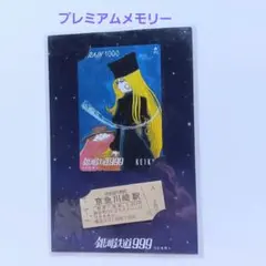 [銀河鉄道999]　鉄道パス　送料無料　匿名配送