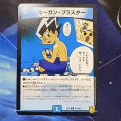 デュエマ デュエルマスターズ ホーガン・ブラスター EX15 即購入OK