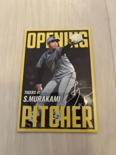 プロ野球チップス2025第二弾 阪神　村上