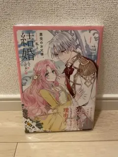 悪党のお父様、私と結婚してください