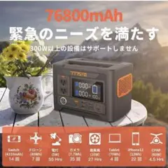 ポータブル電源 防災 車中泊 アウトドア 276Wh 非常用 大容量 小型