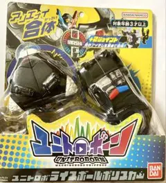 ユニトロボーン　ライスボールポリスカー　未開封品