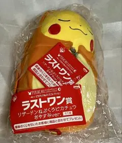 ポケモン　一番くじ ピカチュウ　ねぶくろコレクション　リザードン　ラストワン