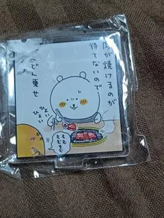 ナガノ展　アクリルスタンド 食べ歩きくま 　焼肉　ナガノ　ちいかわ